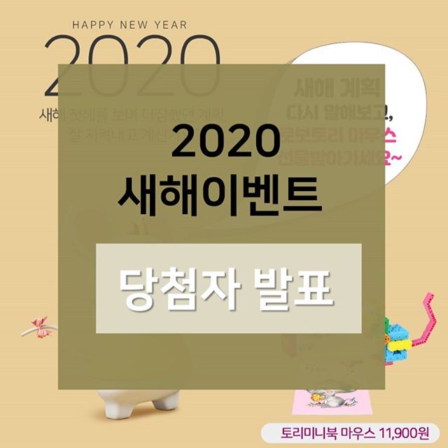 2020 새해 이벤트 당첨자발표